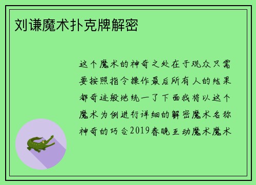 刘谦魔术扑克牌解密