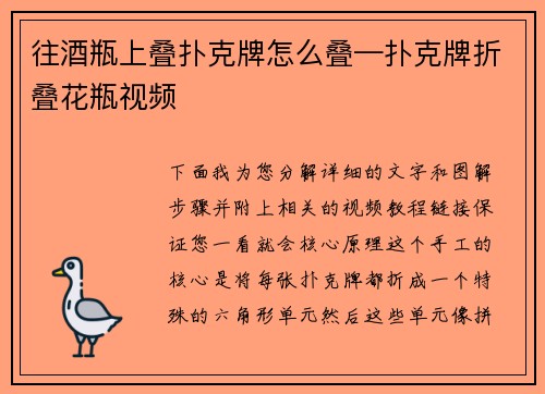 往酒瓶上叠扑克牌怎么叠—扑克牌折叠花瓶视频