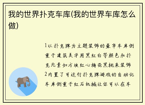 我的世界扑克车库(我的世界车库怎么做)