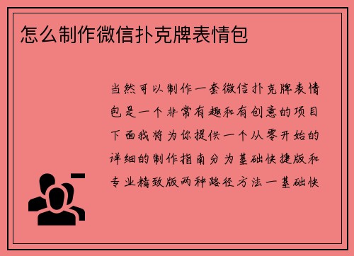 怎么制作微信扑克牌表情包
