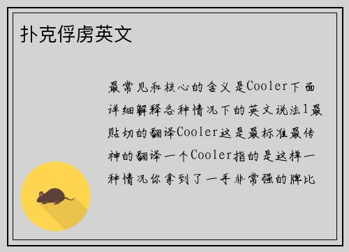 扑克俘虏英文