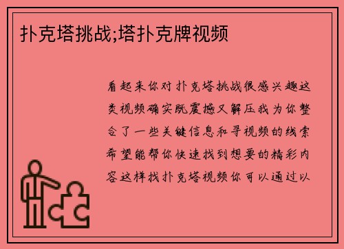 扑克塔挑战;塔扑克牌视频