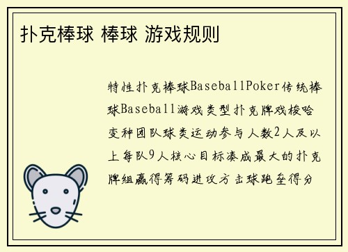 扑克棒球 棒球 游戏规则