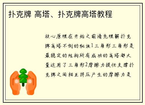 扑克牌 高塔、扑克牌高塔教程