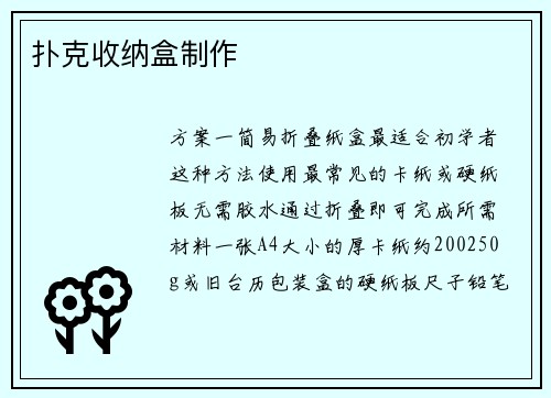 扑克收纳盒制作
