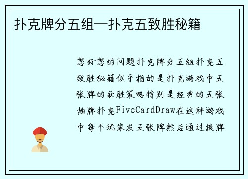 扑克牌分五组—扑克五致胜秘籍