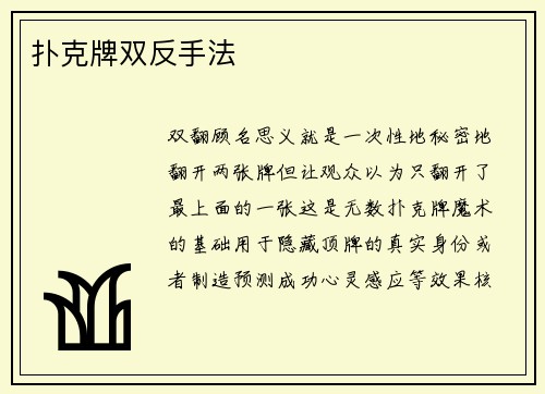扑克牌双反手法