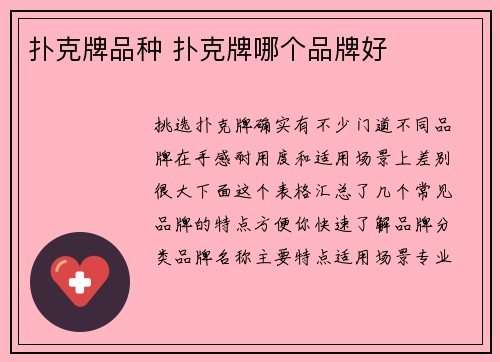 扑克牌品种 扑克牌哪个品牌好