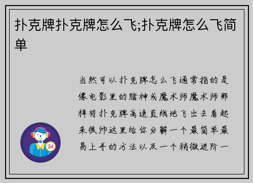 扑克牌扑克牌怎么飞;扑克牌怎么飞简单