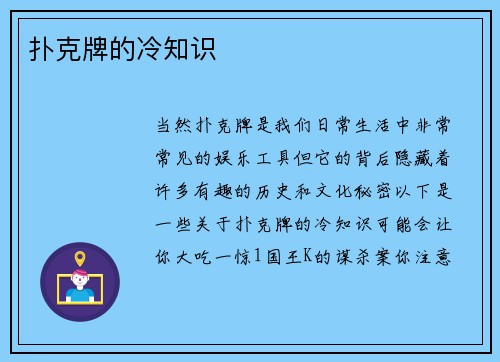 扑克牌的冷知识