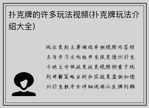 扑克牌的许多玩法视频(扑克牌玩法介绍大全)