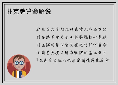 扑克牌算命解说
