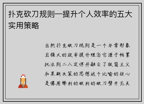 扑克砍刀规则—提升个人效率的五大实用策略