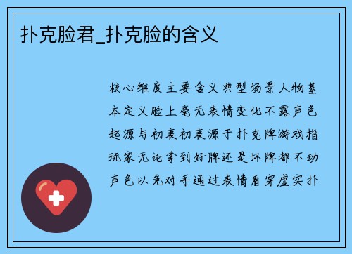 扑克脸君_扑克脸的含义