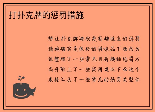 打扑克牌的惩罚措施