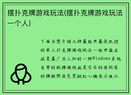 摆扑克牌游戏玩法(摆扑克牌游戏玩法一个人)