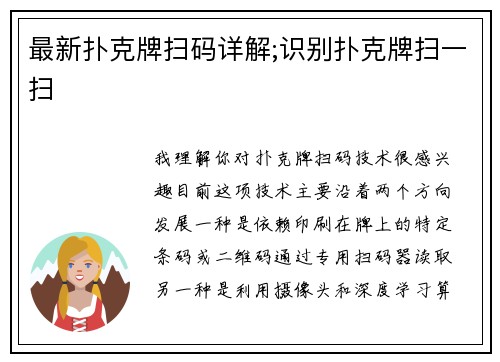最新扑克牌扫码详解;识别扑克牌扫一扫