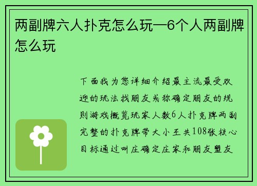 两副牌六人扑克怎么玩—6个人两副牌怎么玩