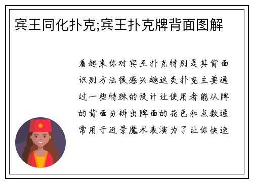 宾王同化扑克;宾王扑克牌背面图解