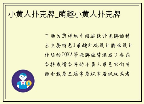 小黄人扑克牌_萌趣小黄人扑克牌