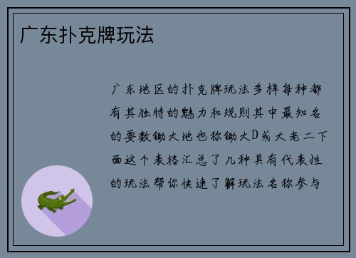 广东扑克牌玩法